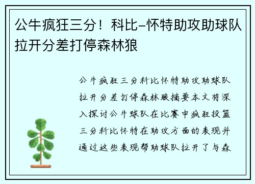 公牛疯狂三分！科比-怀特助攻助球队拉开分差打停森林狼
